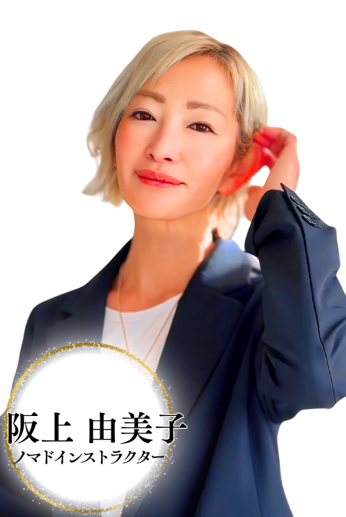 インストラクター