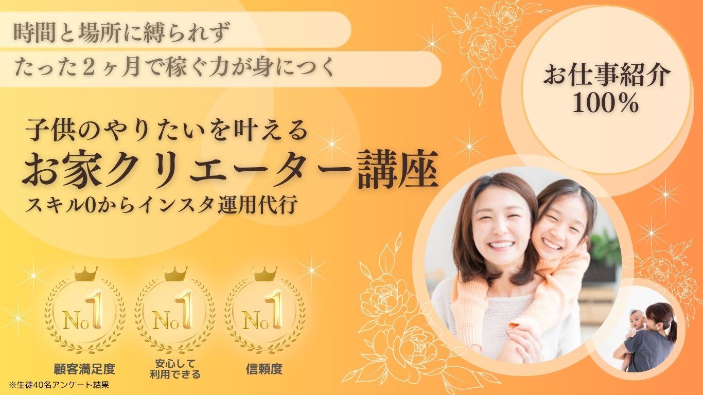 日本で唯一無料で見学ができるオンラインスクール